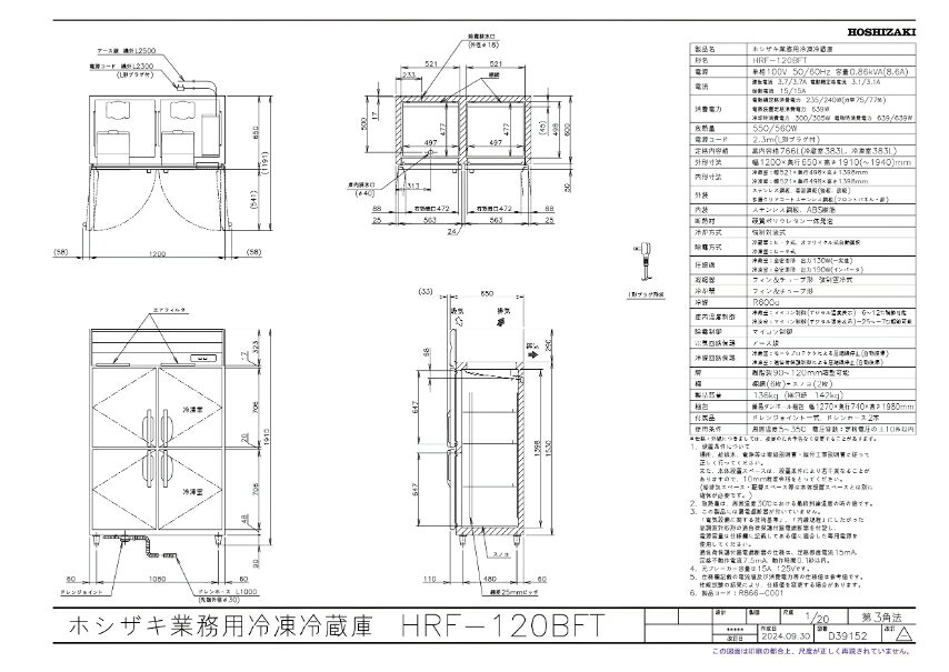 厨房機器と店舗用品 TENPOSのHRF-120BFT 【ホシザキ】 冷凍冷蔵庫(インバーター制御) 幅1200×奥行650×高さ1910(mm) 単相100V/業務用新品/送料無料｜アングル2
