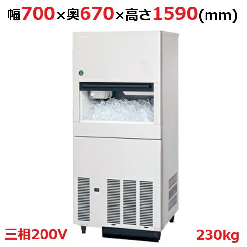 【ホシザキ】キューブアイスメーカー大形バーチカルタイプ空冷式 製氷能力:230kg IM-230N（旧型式：IM-230M-1）幅700×奥670×高1590(mm) 三相200V/送料無料