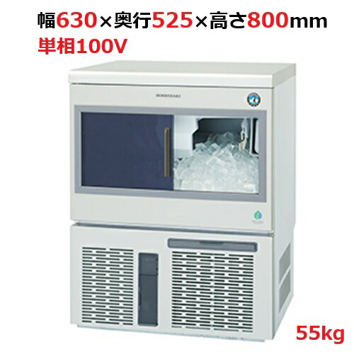 IM-55SP【ホシザキ】自然冷媒製氷機キューブアイスメーカー空冷式　スライド扉タイプ　製氷能力55kg幅630×奥行525×高さ800mm単相100V【受注生産品】【送料無料】