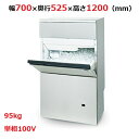 【業務用/新品】【ホシザキ】キューブアイスメーカー(バーチカル) IM-95WM-1 幅700×奥525×高1200(mm) 単相100V/送料無料