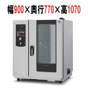MIC-10HSC3 【ホシザキ】スチームコンベクションオーブン 900×770×1070(mm) 三相200V【業務用/新品】【送料無料】