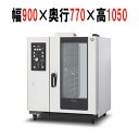 MIC-10SC-G 【ホシザキ】スチームコンベクションオーブン 900×770×1050(mm) 単相100V【業務用/新品】【送料無料】