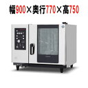 MIC-6SC3 【ホシザキ】スチームコンベクションオーブン 900×700×750(mm) 三相200V【業務用/新品】【送料無料】