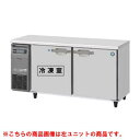 RFT-150SDJ-R 【ホシザキ】 ノンフロン テーブル形冷凍冷蔵庫(内装ステンレス、インバーター) 右ユニット 幅1500×奥行750×高さ800(mm) 単相100V 業務用新品/送料無料