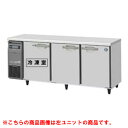 【業務用/新品】【ホシザキ】テーブル形冷凍冷蔵庫(内装ステンレス、インバーター) 右ユニット RFT-180SNG-1-R 幅1800×奥行600×高さ800(mm)単相100V/送料無料