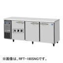 RFT-180SNG-1 【ホシザキ】テーブル形冷凍冷蔵庫(内装ステンレス、インバーター) 幅1800×奥行600×高さ800(mm)単相100V【業務用/新品】/送料無料