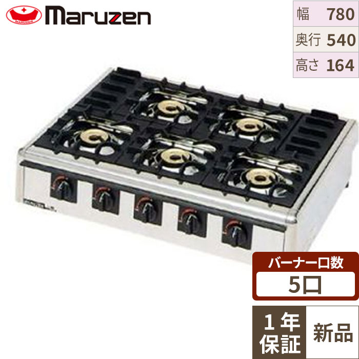 M-825C マルゼン ガステーブルコンロ ニュー飯城 都市ガス/プロパンガス 幅780×奥行540×高さ164(mm)【業務用/新品/送料無料】