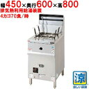 【業務用/新品】【マルゼン】ゆで麺機 角槽型ゆで麺機 涼厨 MRY-C04 幅450×奥行600×高さ800mm【送料無料】