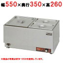 【業務用/新品】【マルゼン】電気卓上ウォーマー MEW-550A 幅550×奥行350×高さ260mm 【送料無料】