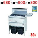 MGF-C30K 【マルゼン】 涼厨フライヤー 30L 幅680×奥行600×高さ800(mm) 【業務用/新品】【送料無料】