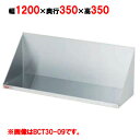 【業務用/新品】【マルゼン】 調味料棚 BCT35-12 幅1200×奥行350×高さ350mm 【送料無料】(3)