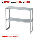 BLT30-12 【マルゼン】下膳棚 幅1200×奥行300×高さ800mm【業務用/新品】【送料無料】