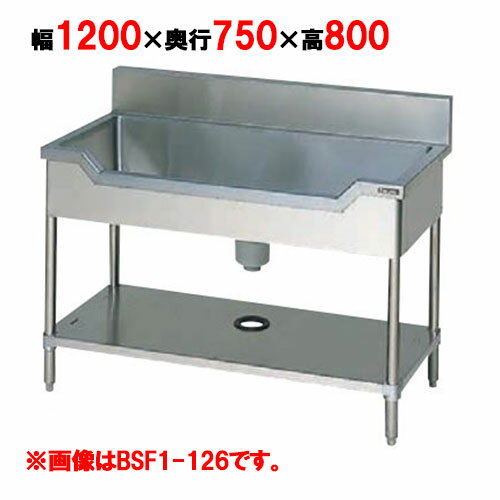 【業務用/新品】【マルゼン】 舟形シンク BSF1-127 幅1200×奥行750×高さ800mm /テンポス 【送料無料】