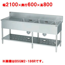 【業務用/新品】【マルゼン】二槽ゴミ入・水切付シンク BSGM2-216L, BSGM2-216R 幅2100×奥行600×高さ800(mm)【送料無料】