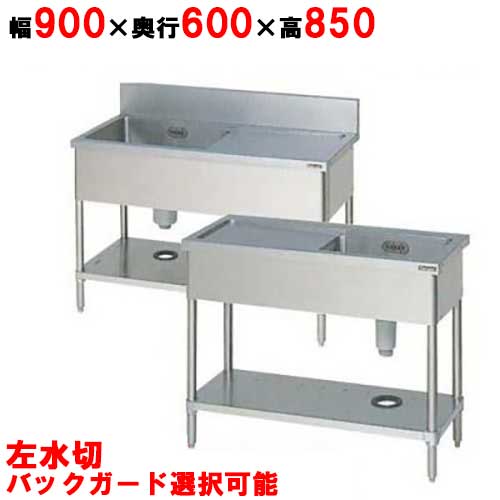 BSM1-096LH/BSM1-096LNH【マルゼン】一槽水切付シンク 左水切り 幅900×奥行600×高さ850mm 【業務用/新品】【送料無料】