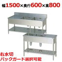【業務用/新品】【マルゼン】二槽水切付シンク BSM2-156R,BSM2-156RN 幅1500×奥行600×高さ800(mm)【送料無料】