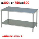 BW-037N 【マルゼン】作業台 調理台スノコ板付 バックガードなし 幅300×奥行750×高さ800mm【業務用/新品】【送料無料】