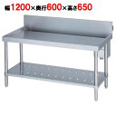 【業務用/新品】【マルゼン】 中華コンロ台 BWG-C126 幅1200×奥行600×高さ650mm バックガード高さ300mm 【送料無料】