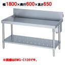 【業務用/新品】【マルゼン】 中華コンロ台 BWG-C186 幅1800×奥行600×高さ650mm バックガード高さ300mm /テンポス 【送料無料】