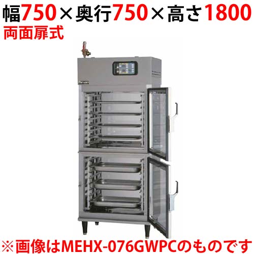 【業務用/新品】マルゼン 湿温蔵庫 ホテルパン専用タイプ ガラス・両面扉 MEHX-077GWPC 幅750×奥行750×..