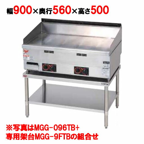 【業務用/新品】【マルゼン】 ガスグリドル 専用架台 (MGG-096TB用) MGG-9FTB 幅900×奥行560×高さ500mm 【送料無料】