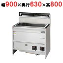【プロ用/新品】【マルゼン】 うどん釜 MGU-096G 幅900×奥行630×高さ800mm 【送料無料】
