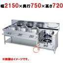 【プロ用/新品】【マルゼン】外管式中華レンジ MRS-114E 幅2150×奥行750×高さ720(mm) 【送料無料】