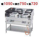 【プロ用/新品】【マルゼン】 中華レンジ スタンダードタイプ 2口レンジ サイドガード付 MRS-H112E 幅1050×奥行750×高さ720mm【送料無料】