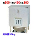 【プロ用/新品】【マルゼン】ライスタンク MRT-55 幅600×奥行450×高さ800(mm)【送料無料】
