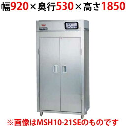 【業務用/新品】マルゼン 食器消毒保管庫 200V・標準タイプ 奥行1列 片面扉 MSH10-21SE-W 幅920×奥行530×高さ1850(mm)【送料無料】