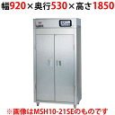 【業務用/新品】マルゼン 食器消毒保管庫 200V・標準タイプ 奥行1列 片面扉 MSH10-21SEN 幅920×奥行530×高さ1850(mm)【送料無料】