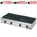 RGC-1264HD 【マルゼン】ガステーブルコンロ 幅1200×奥行600×高さ250(mm)【業務用/新品】【送料無料】