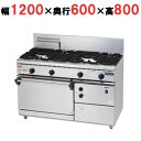 【業務用/新品】【マルゼン】 ガスレンジ 4口 NEWパワークック RGR-S126B(旧:RGR-S126) 幅1200×奥行600×高さ800mm【送料無料】