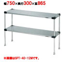 【業務用/新品】【マルゼン】上棚(可変・ソリッドシェルフ棚仕様) SPT30-07L 幅750×奥行300×高さ865mm【送料無料】