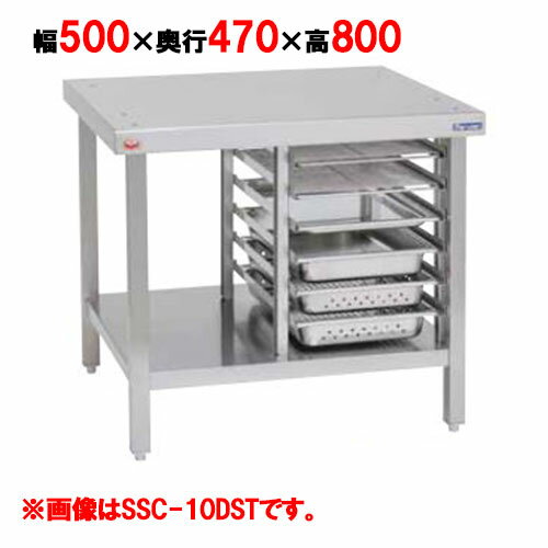 【業務用/新品】【マルゼン】スチームコンベクションオーブン棚付専用架台 SSC-02MDST 幅500×奥行470×高さ800mm【送料無料】