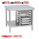 【業務用/新品】【マルゼン】スチームコンベクションオーブン棚付専用架台 SSCG-05MDST 幅675×奥行600×高さ700mm【送料無料】(3)