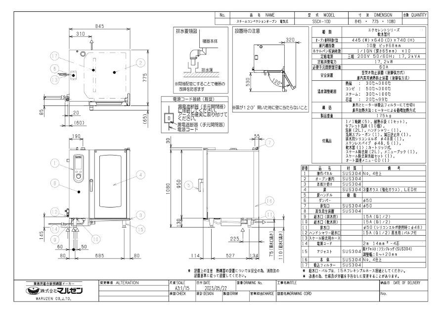 SSCX-10D 【マルゼン】スーパースチームエクセレントシリーズ 幅845×奥行775×高さ1...