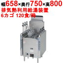 【業務用/新品】【マルゼン】ハイグレード自動ゆで麺機 MRH-L06 幅658×奥行750×高さ800mm【送料無料】