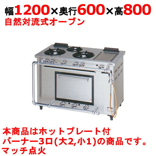 【プロ用/新品】【マルゼン】デラックスタイプ ガスレンジ ホットプレート付 3口 MGRD-126TD 幅1200×奥行600×高さ800(mm)【送料無料】