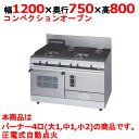 【業務用/新品】【マルゼン】ガスレンジ 4口 パワークック MGRXS-127F 幅1200×奥行750×高さ800mm【送料無料】