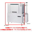 【業務用/新品】【ホシザキ】ラックコンベア式食器洗浄機 JWE-2400CB-R 1100×700×1446(mm) 三相200V【送料無料】