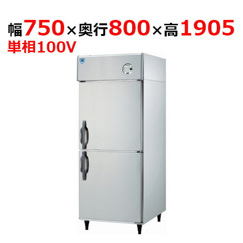 LNXA-0781CD 【大和冷機】 縦型冷蔵庫 幅750×奥行800×高さ1905mm単相100V 【業務用/新品】 【送料無料】