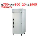 223LS1-EC 【大和冷機】 縦型冷凍冷蔵庫(1室冷凍) 幅750×奥行800+20×高さ1905mm三相200V 【業務用/新品】 【送料無料】