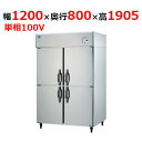 LNXA-1281CD 【大和冷機】 縦型冷蔵庫 幅1200×奥行800×高さ1905mm単相100V 【業務用/新品】 【送料無料】