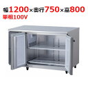 KNXA-1271SS-N 【大和冷機】 横型冷凍庫 幅1200×奥行750×高さ800mm単相100V 【業務用/新品】 【送料無料】