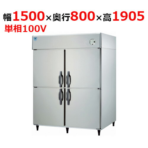 LNXA-1581CD 【大和冷機】 縦型冷蔵庫 幅1500×奥行800×高さ1905mm単相100V 【業務用/新品】 【送料無料】