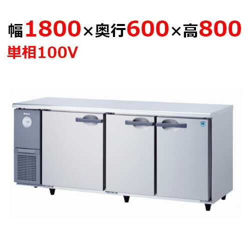 KNXA-1861CD 【大和冷機】 横型冷蔵庫 幅1800×奥行600×高さ800mm単相100V 【業務用/新品】 【送料無料】