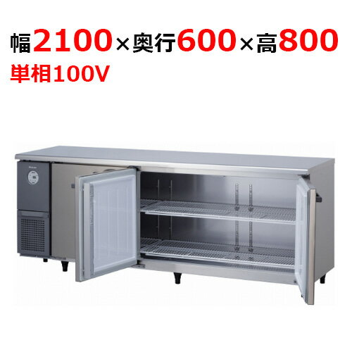 KNXA-2161CD-N 【大和冷機】 横型冷蔵庫 幅2100×奥行600×高さ800mm単相100V 【業務用/新品】 【送料無料】