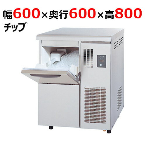 DRI-120LC2 【大和冷機】 チップアイス製氷機 幅600×奥行600×高さ800mm単相100V 【業務用/新品】 【送料無料】