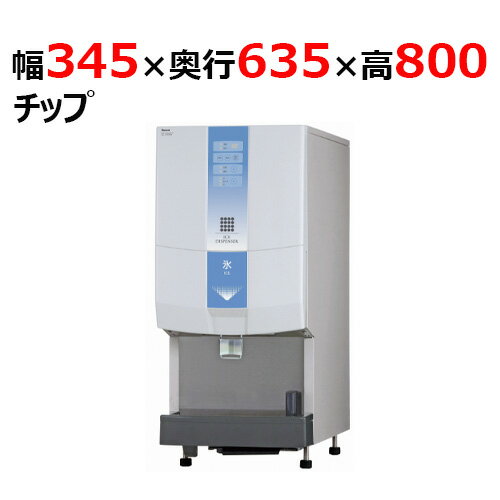 DRI-125LCD3-LV 【大和冷機】 チップアイスディスペンサー 幅345×奥行635×高さ800mm単相100V 【業務用/新品】 【送料無料】